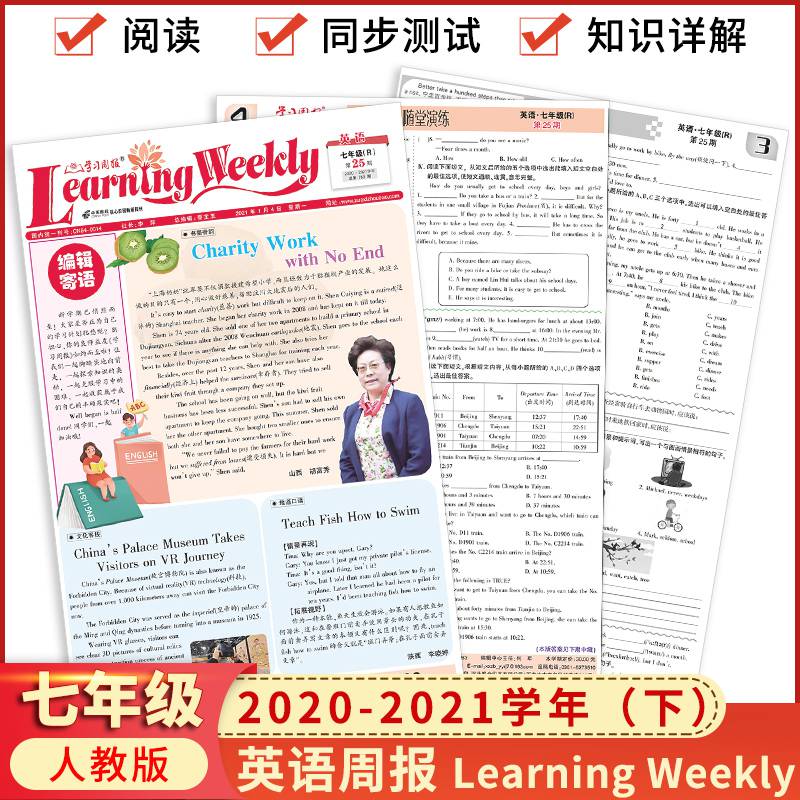 中小学教辅 初一/七年级 碑匠 学习周报2020-2021学年下英语七年级