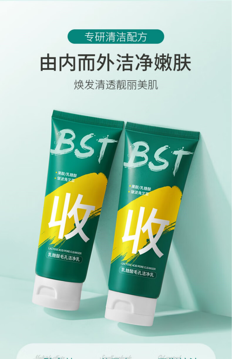 屈臣氏BST洗面奶乳糖酸毛孔洁面乳果酸洁净收碧素堂去黑头洗面奶1 200ml 2支+起泡网