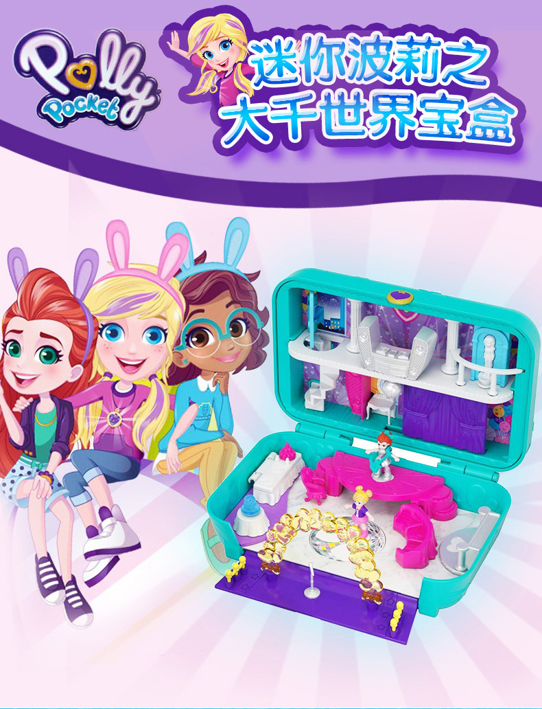 波莉宝盒pollypocket新品迷你波莉之大千世界宝盒儿童女孩玩具fry40