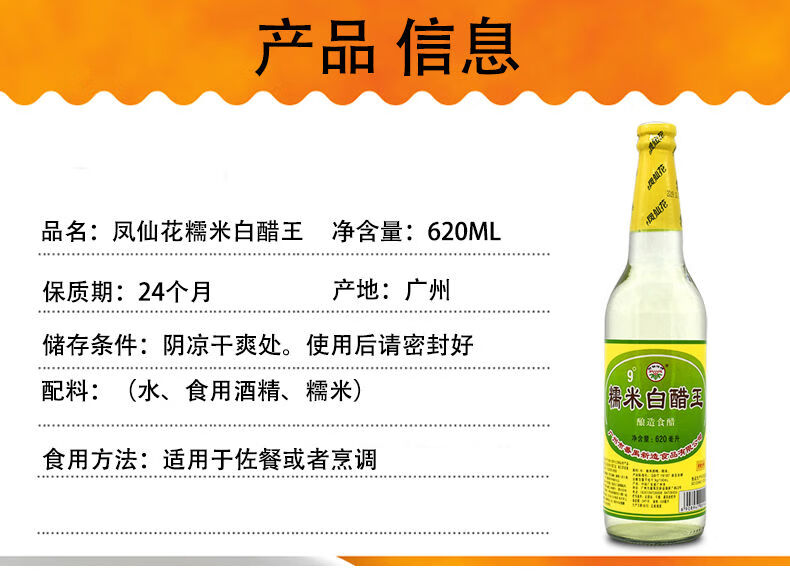 凤仙花糯米白醋王620ml*12瓶 新造9度醋 新造醋酸辣粉浸醋蛋高度