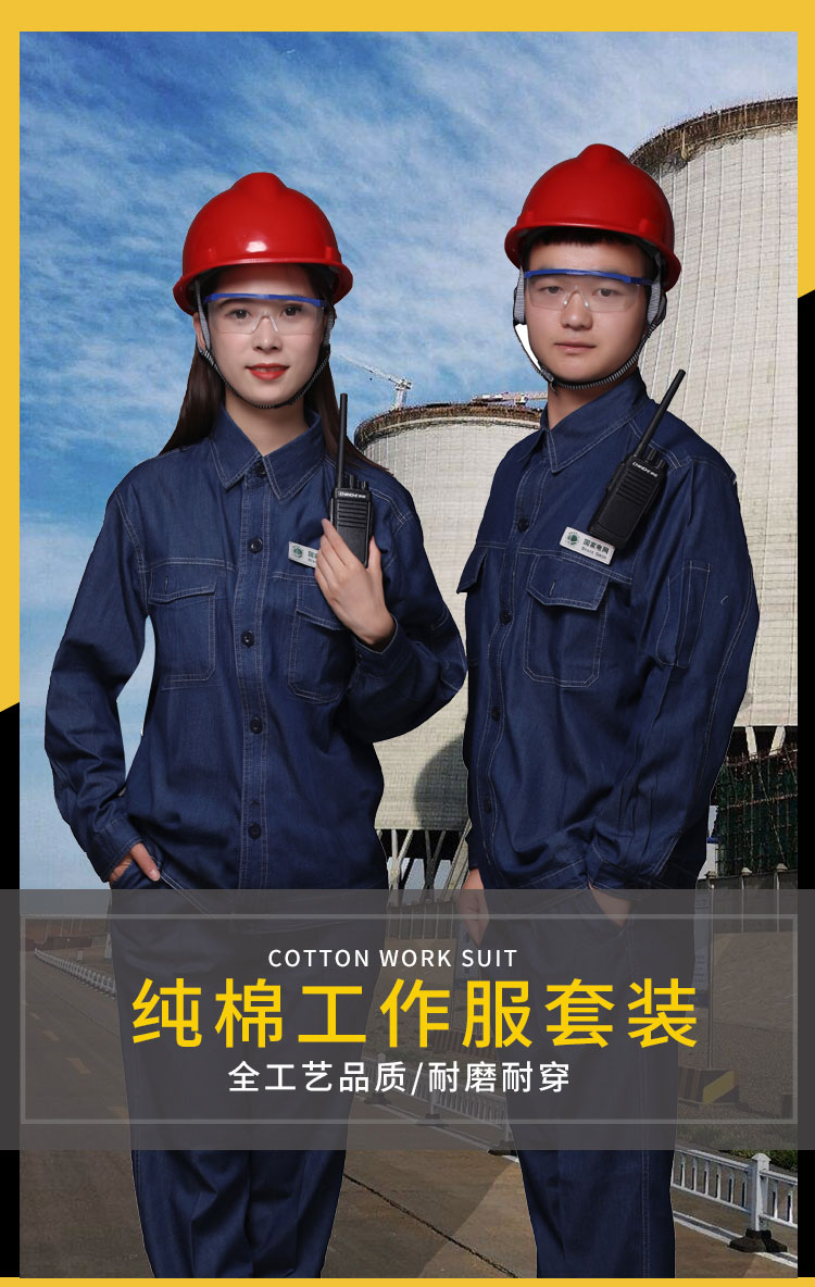 国家电网工作服国家电网电厂电力牛仔劳保工作服套装夏季耐磨电焊工