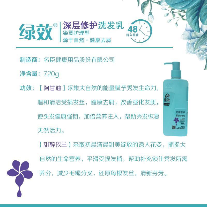 绿效洗发水花植原液洗发露乳去屑香水洗头膏柔顺留香男士女士密集滋养