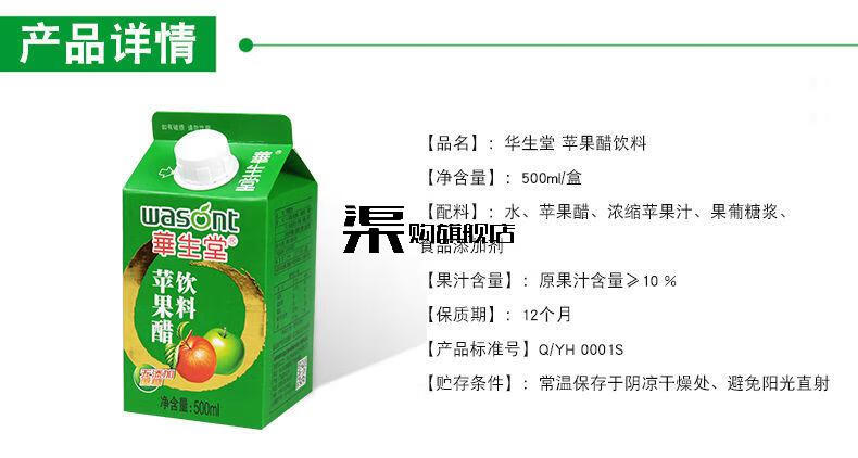 华生堂苹果醋饮料整箱果味新日期500ml苹果汁饮品 苹果醋500ml*6瓶