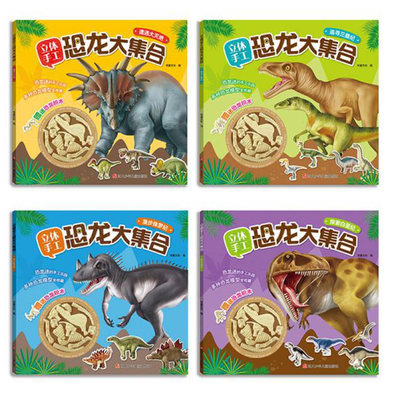 手工书幼儿游戏3d立体手工书3-5-7-9岁儿童手工书籍剪纸折纸恐龙手