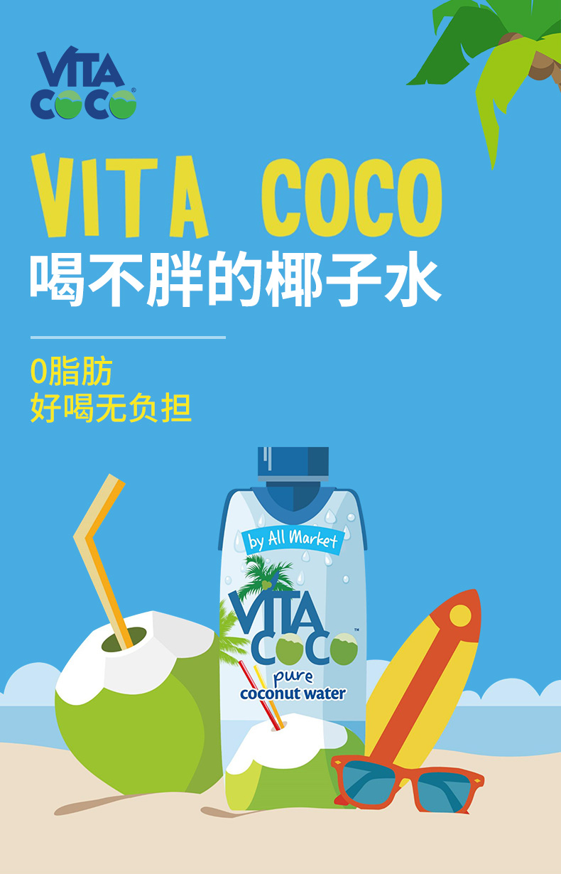 vitacoco唯他可可椰子水饮料进口nfc青椰果汁330ml*12瓶原味0脂肪