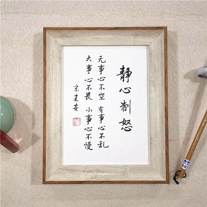 手写小楷书法作品定制桌面摆台案头铭座右铭装饰画字画挂画静心制怒8