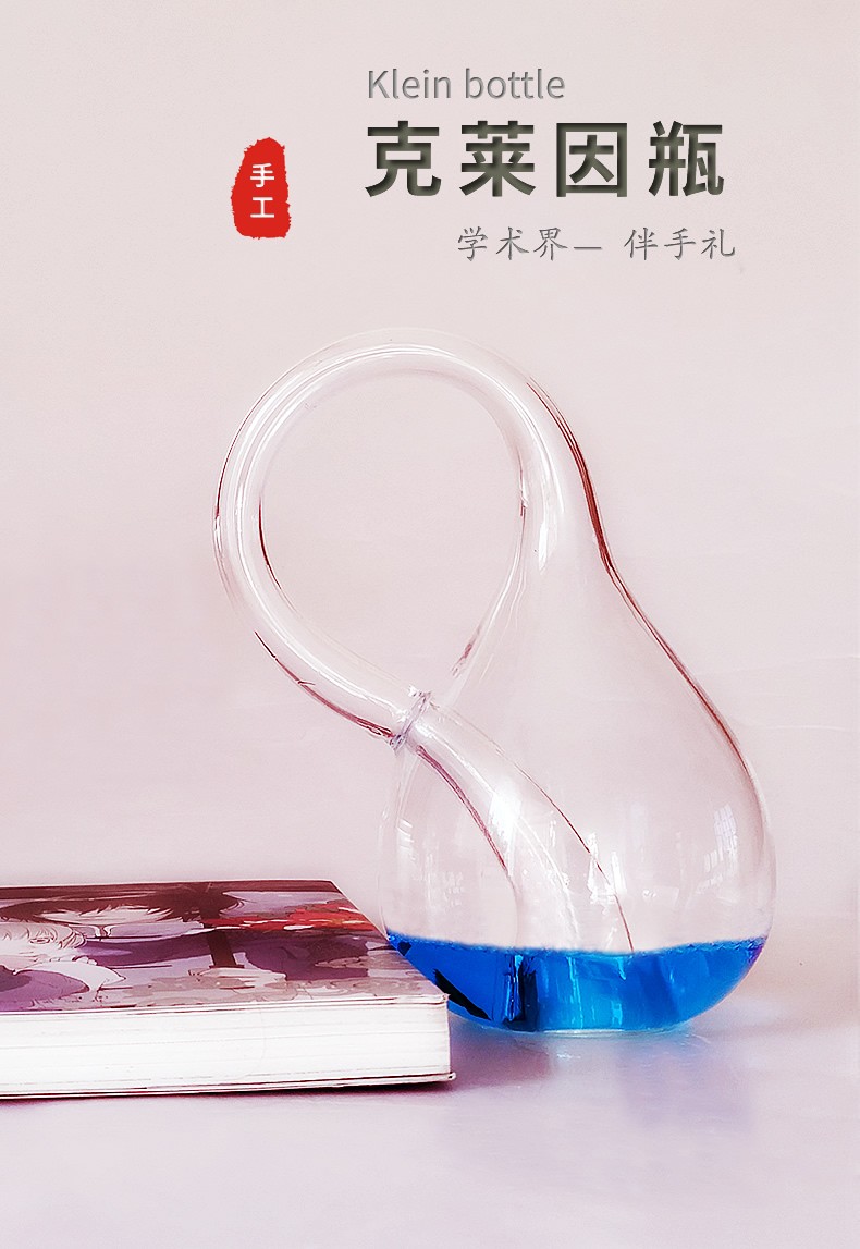 克莱因瓶抖音同款四维空间永远装不满水的透明玻璃瓶子大号克莱因瓶