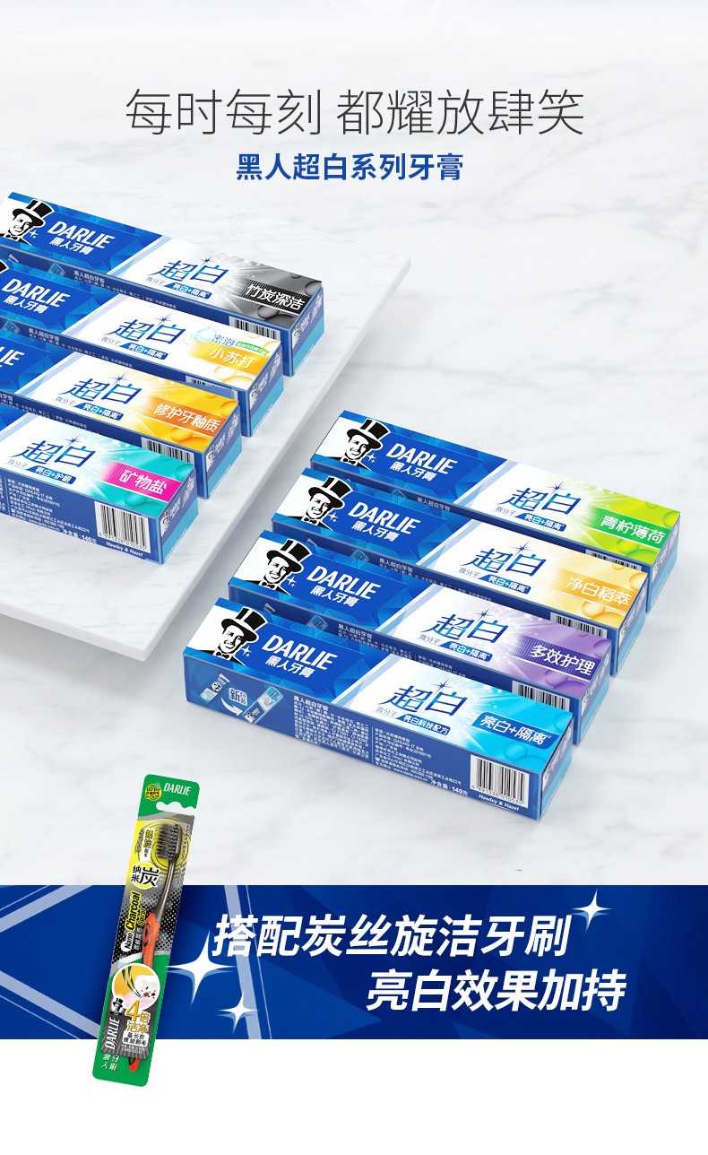 黑人牙膏 超白多效护理清新口气防蛀固齿含氟牙膏90g