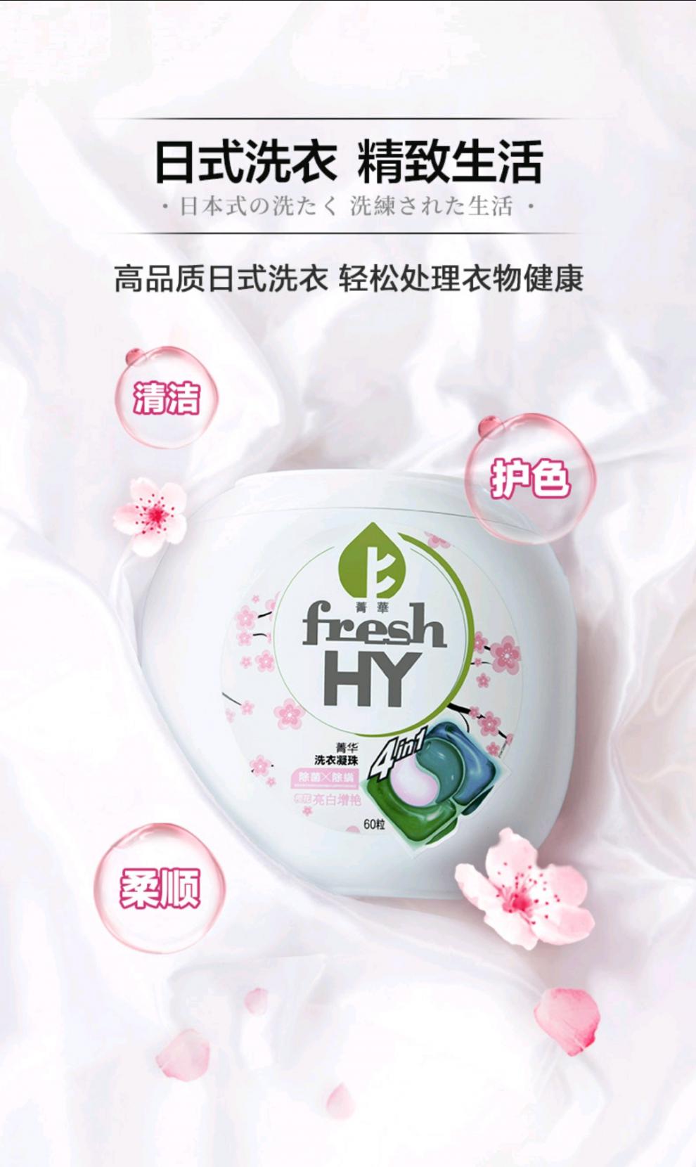 菁华洗衣液菁华四效合一60粒装樱花薰衣草玫瑰去污持久留香家庭樱花4