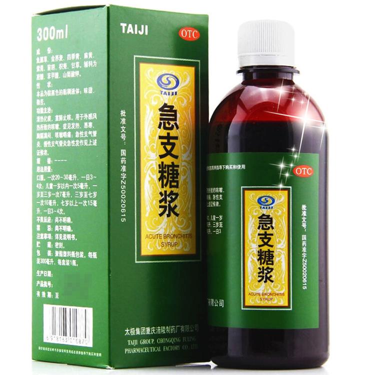 急支糖浆300ml清热化痰 宣肺止咳