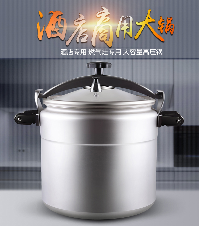 高压锅商用大容量燃气餐厅防爆特大号超大号大型压力锅3438cm40升