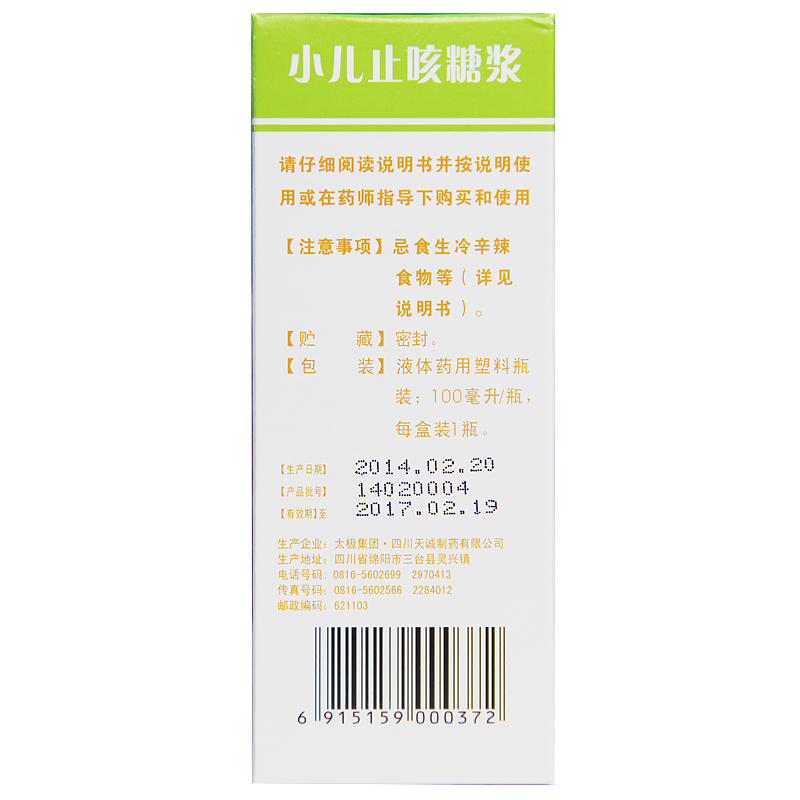 太极小儿止咳糖浆100ml祛痰镇咳儿童咳嗽止咳化痰 1盒
