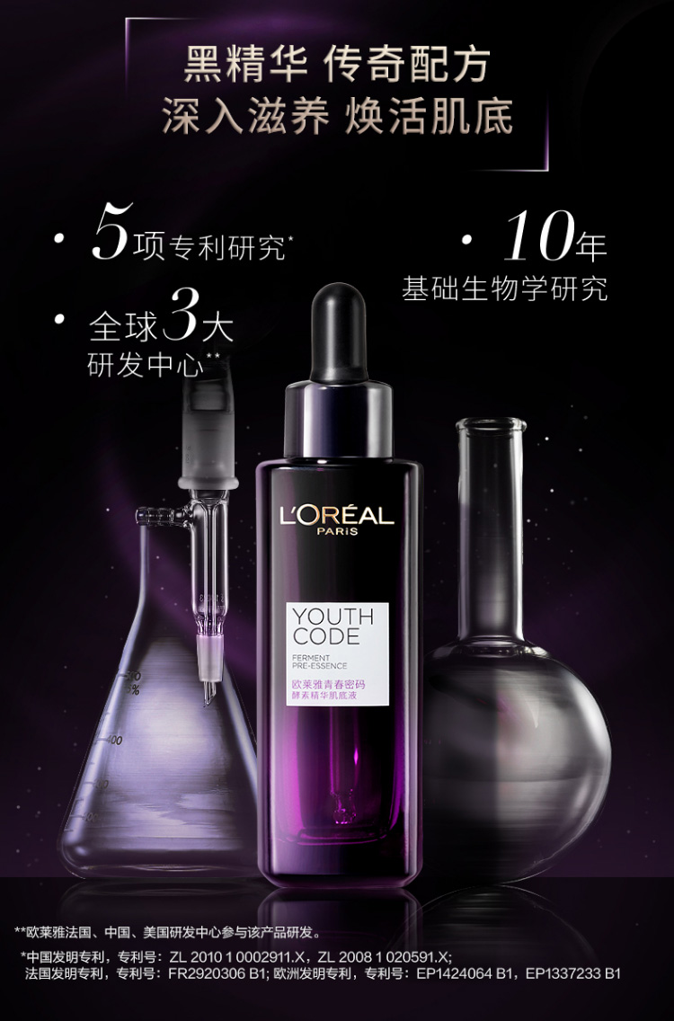 欧莱雅青春密码酵素精华肌底液50ml酵素面部玻尿酸精华青春密码黑精华补水保湿女士精华液 1瓶装50ml