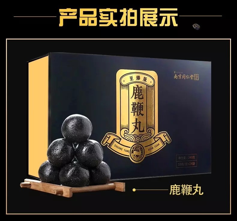南京同仁堂鹿鞭丸鹿鞭膏男士用滋补一盒装10g24袋