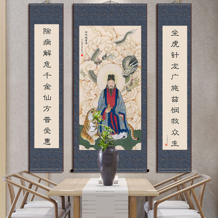 中医馆挂画 孙思邈画像挂画 孙真人药王神像名医养生中医馆装饰画客厅