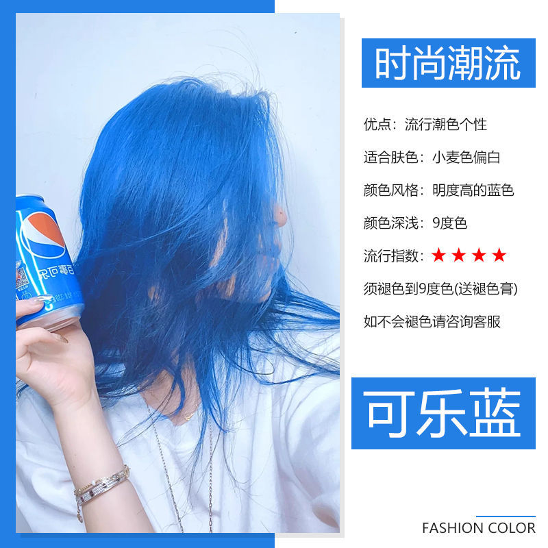 蓝色染发剂2021流行色蓝黑雾蓝冰蓝绿天蓝色染发膏自己家染男女生