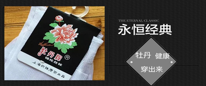 牡丹牌锦纶丝袜老式卡布隆不卷边松口不勒脚上海丝袜四季耐穿袜5双装