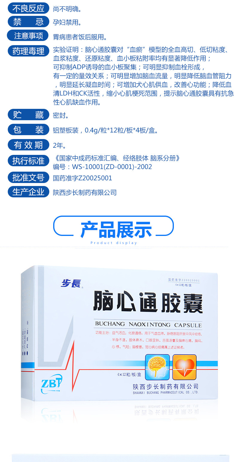 步长 脑心通胶囊 0.4g*48粒 1盒装【图片 价格 品牌 报价-京东