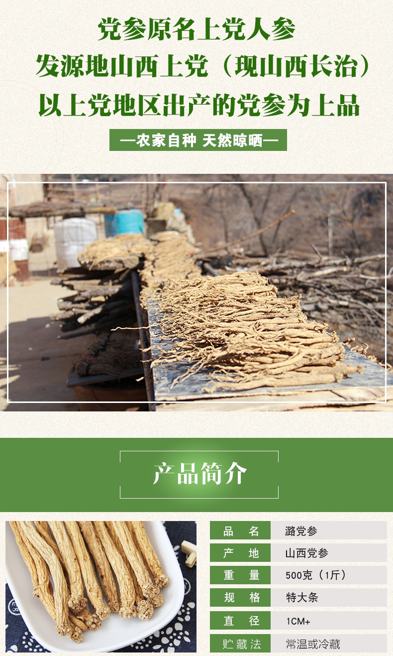 潞党参特大条1厘米以上500克自种产党山西省长治市平顺县