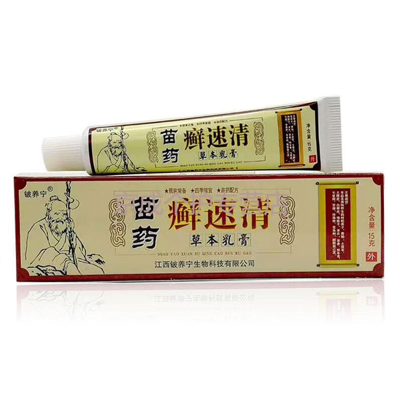 3支装!3支装!铍养宁苗药癣速清草本乳膏软膏 15g/支 3支装