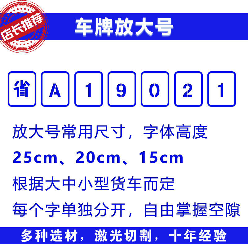 车牌放大号车牌放大号喷漆模板数字09字母az汽车货车年检牌照喷号镂空