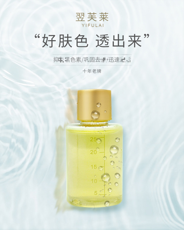 【顺丰】一品莲yifulai翌芙莱保养液干保夏保冬保30ml