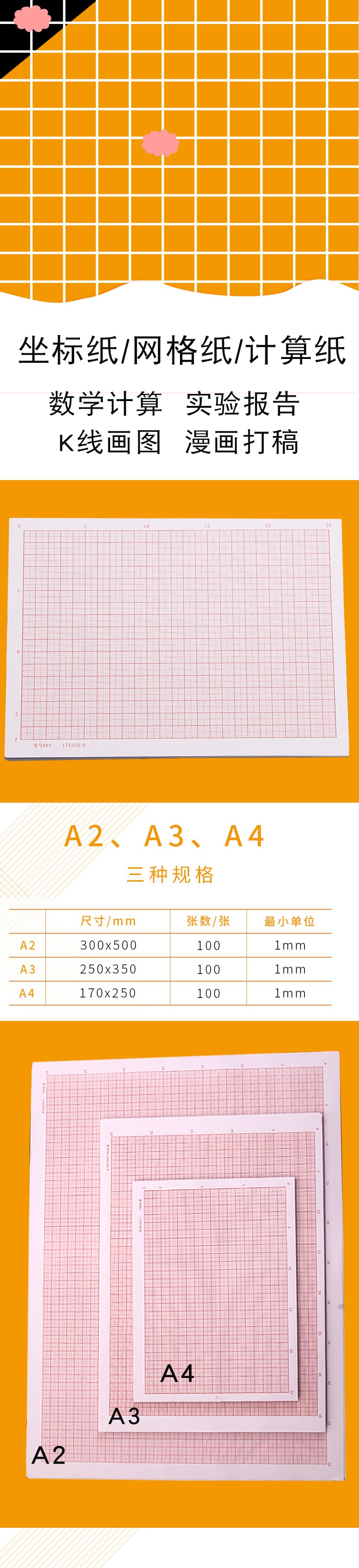 坐标纸方格纸坐标纸网格纸学生绘图a4建筑制图纸计算纸数学米格刻度a3