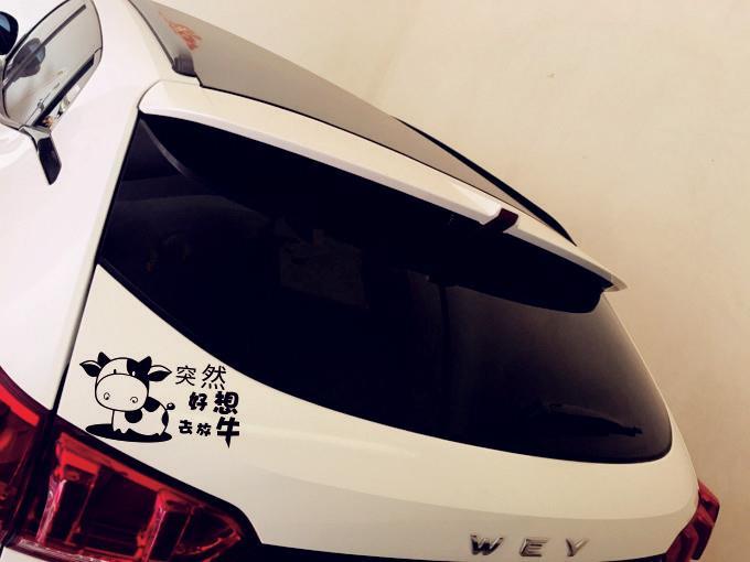 点缤 网红个性搞笑车尾后窗玻璃车贴纸突然好想去放牛创意电动车贴画