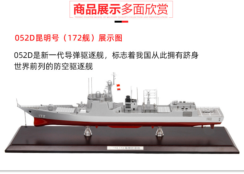 052d导弹驱逐舰1:350静态模型052c军舰合金昆明海口号 052d-172(不含