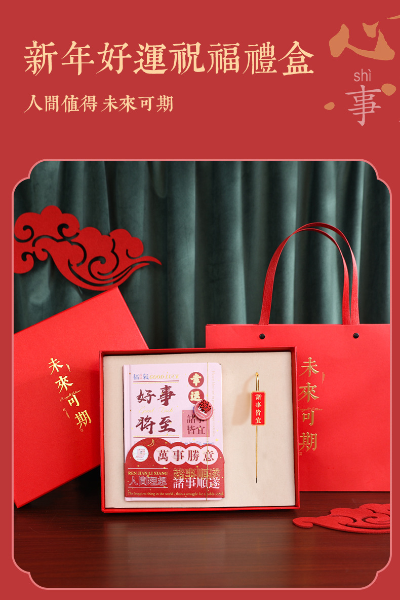 一心搞钱记事本 金属书签--春风得意 配红色未来可期礼盒礼袋
