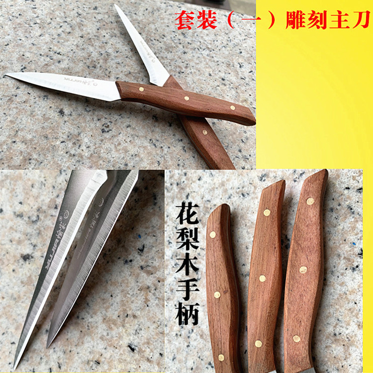 雕刻刀套装厨师雕花刀主刀水果雕刻雕花套装手工拼盘工具红色套装四