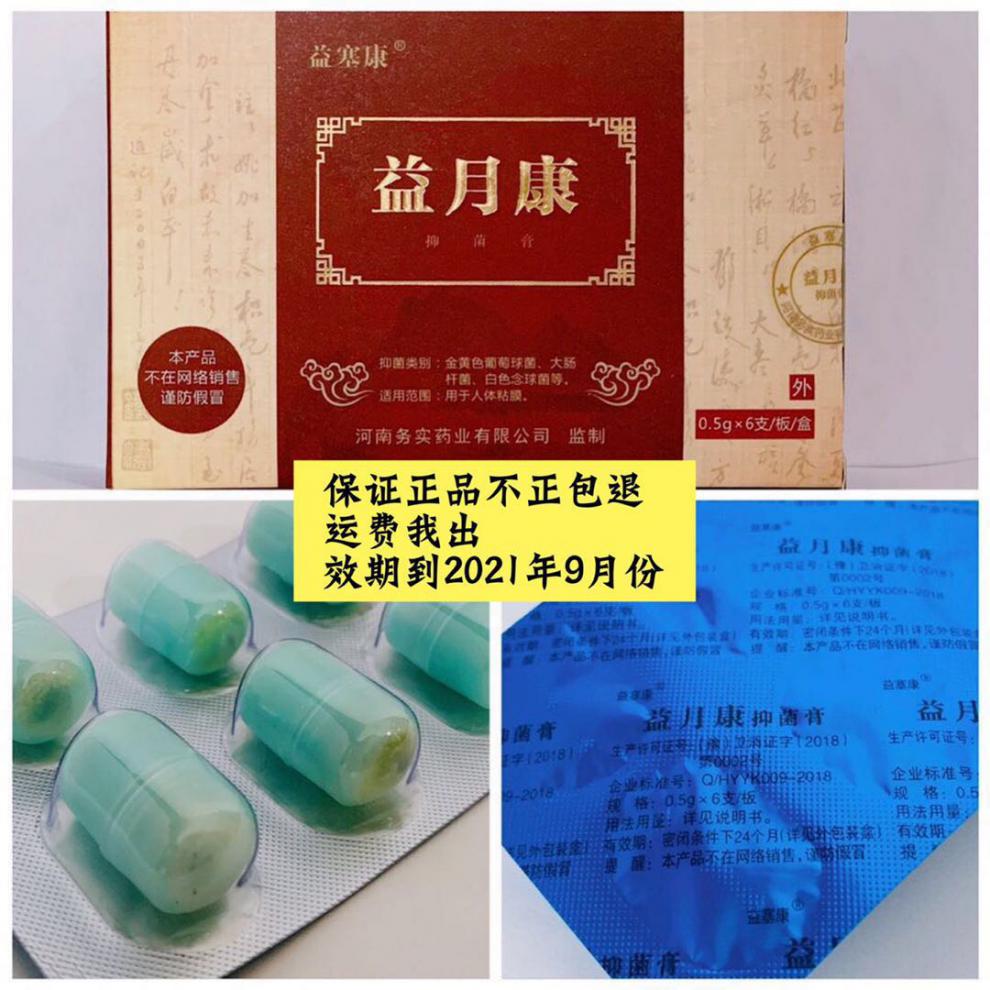 益月康鼻塞益月康膏和喷剂极 两瓶喷剂