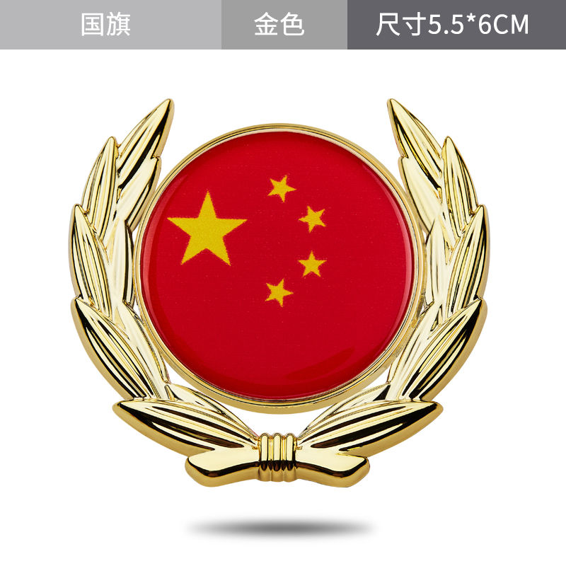 适用于汽车金属贴车贴3d立体个性改装中国五星红旗爱国一路平安 麦穗
