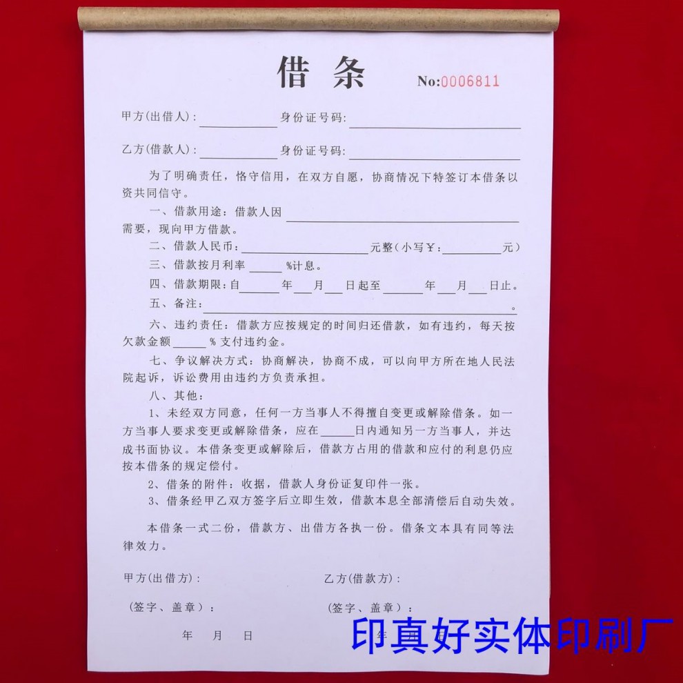 借款正规借条单据法律个人认可欠条本欠款单通用协议担保符合a4版 a4