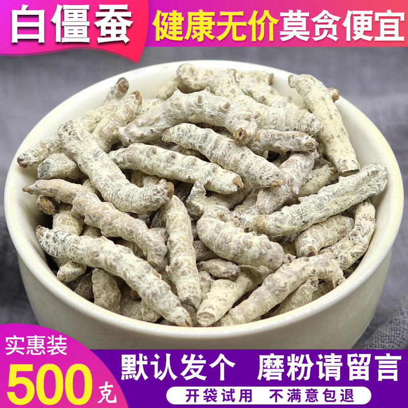 北京同仁堂白僵蚕500克白僵虫姜虫天虫可磨七子白面膜粉白僵蚕纯粉