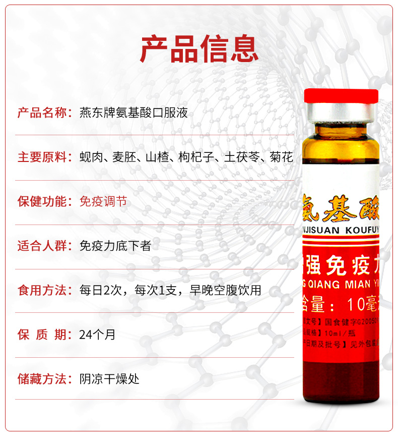 燕东牌氨基酸口服液10ml*10支成人儿童中老年人补充氨基酸增强抵抗力