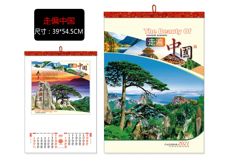 微威新年精美山水画国画中国风景挂历2021年定制高端日历复古牛年广告