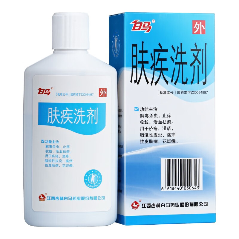 白马肤疾洗剂100ml1瓶解毒杀虫止痒收敛活血祛瘀湿疹脂溢性皮炎瘙痒性