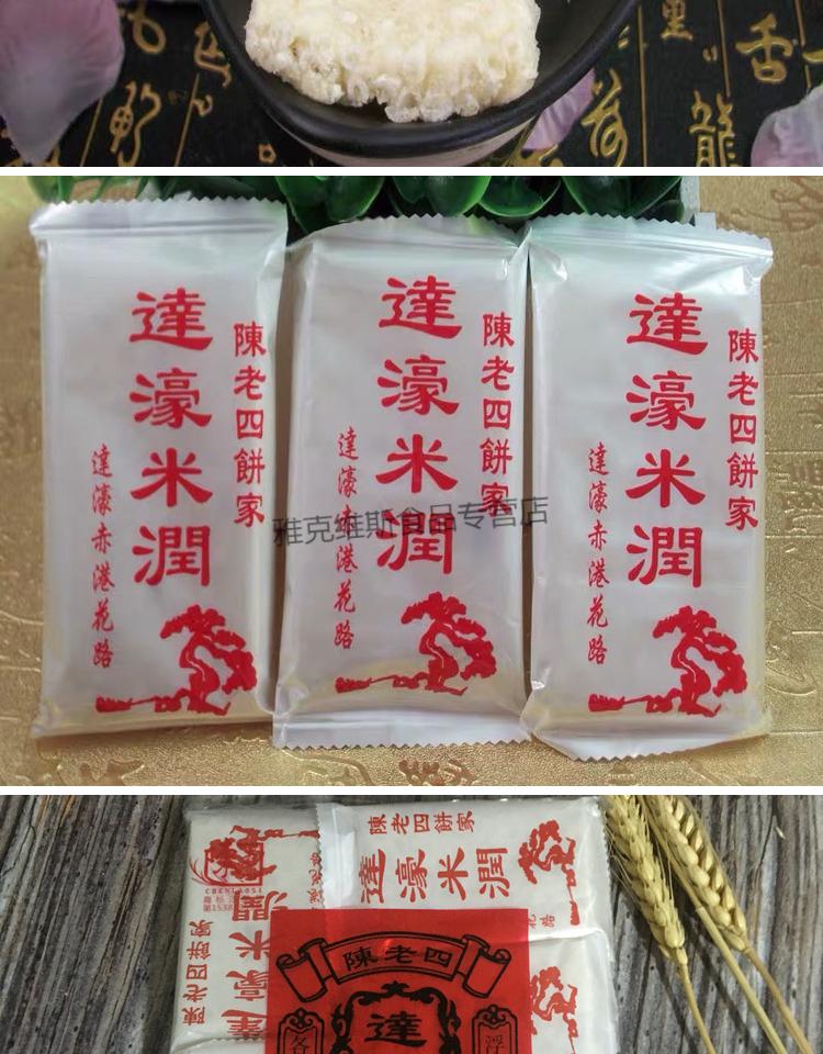 潮汕特产达濠米润3袋正宗陈老四饼家糯米糖糕点美食小吃休闲零食 达濠
