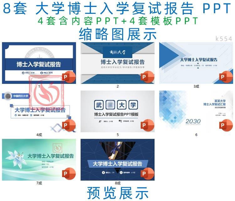 博士入学复试报告ppt模板蓝色简洁大学研究学术规划个人简历汇报ppt