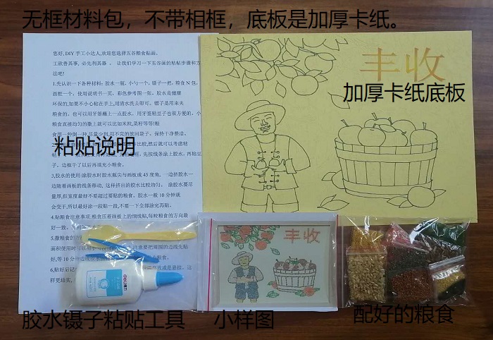 勤俭节约粮食主题小学生手工制作材料包谷物豆豆子米粒diy粘贴画节约