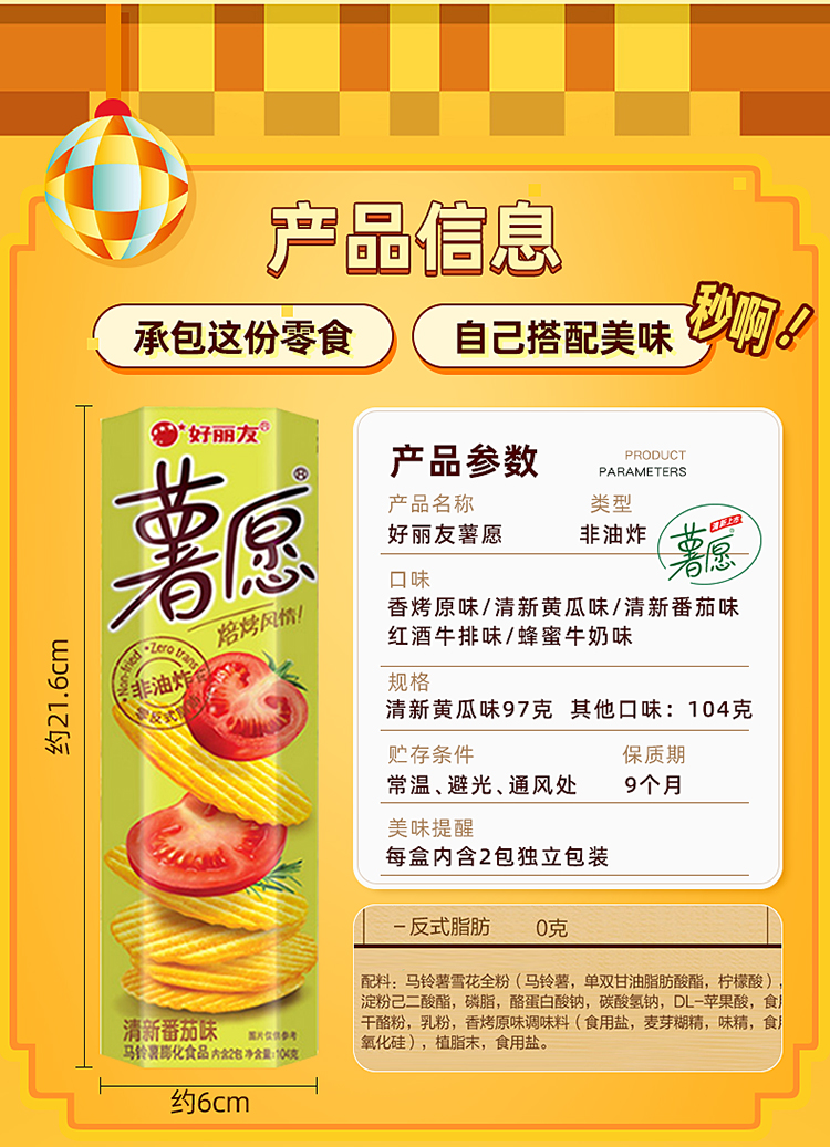 好丽友薯愿薯片104g6盒黄瓜味蜂蜜牛奶味薯条小包装膨化休闲零食蜂蜜