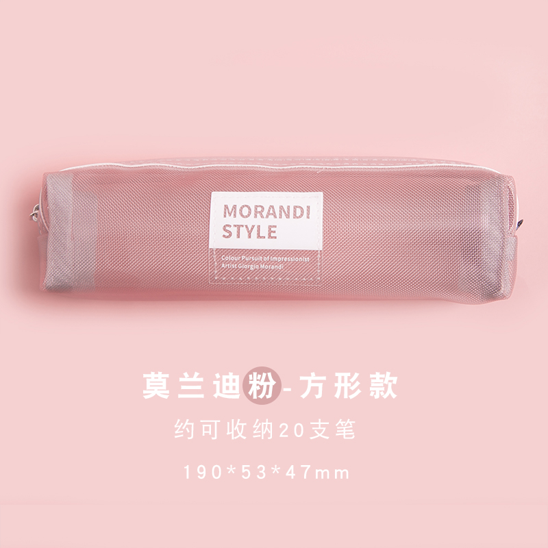 色系透明网纱笔袋大容量简约铅笔盒创意学生文具盒 莫兰迪粉-方形款
