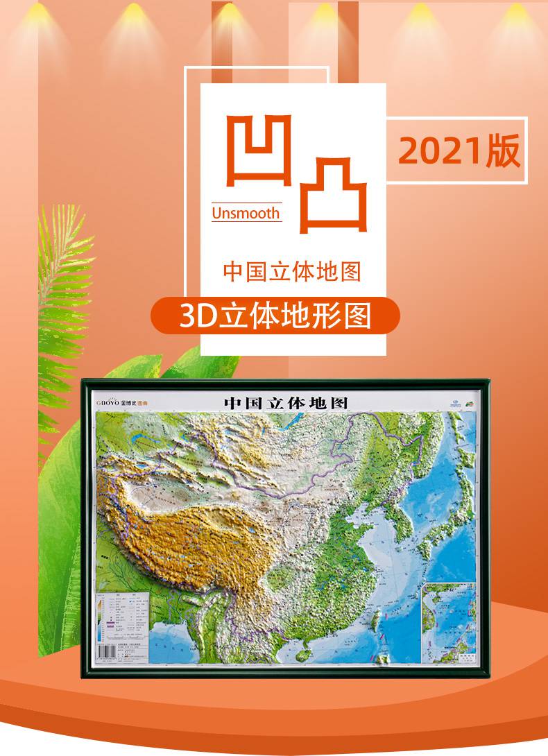 中国立体地形地图全新20213d凹凸立体学生专用版地理55*40cm三维地貌