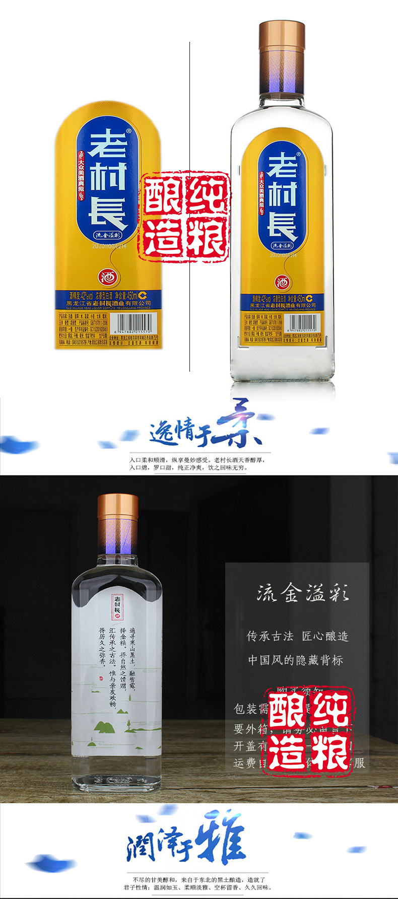 42度老村长酒流金溢彩白酒450ml浓香型酿造十二瓶装
