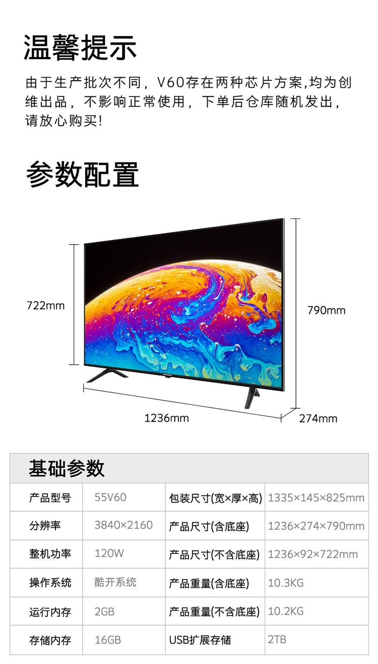 创维(skyworth)55v60 55英寸 4k超高清 薄款 教育电视