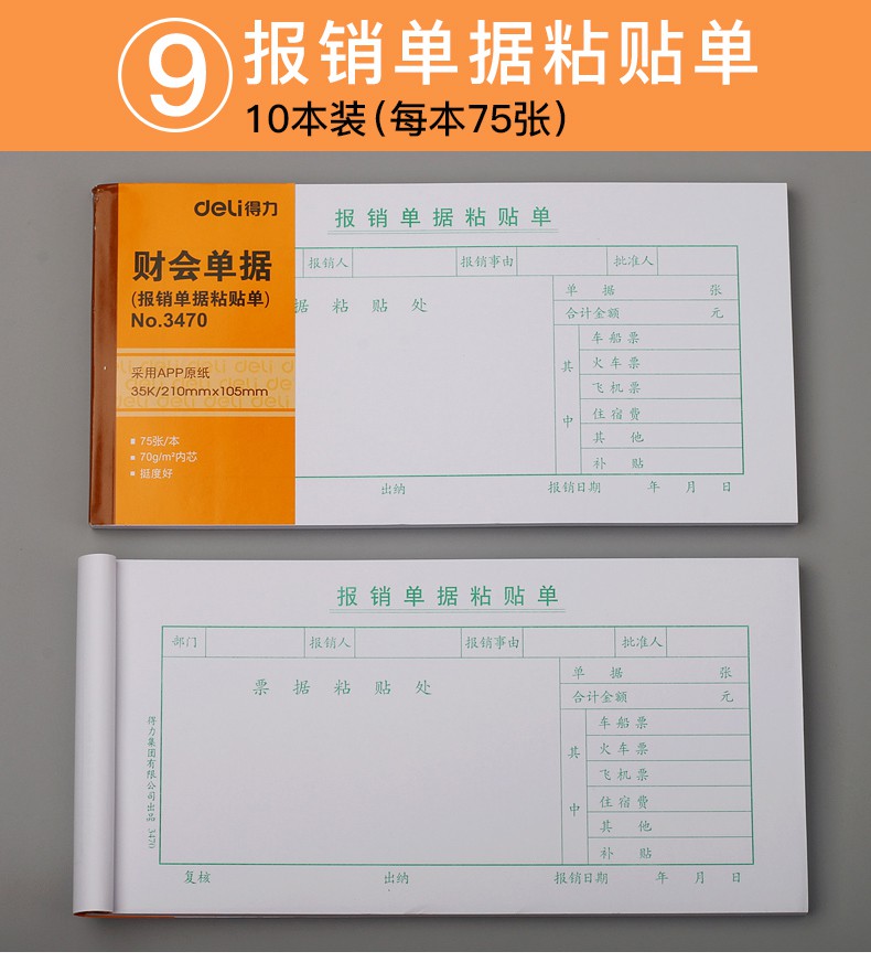 10本装报销单财会单据费用报销费单据粘贴单差旅费用款申请单出纳报告