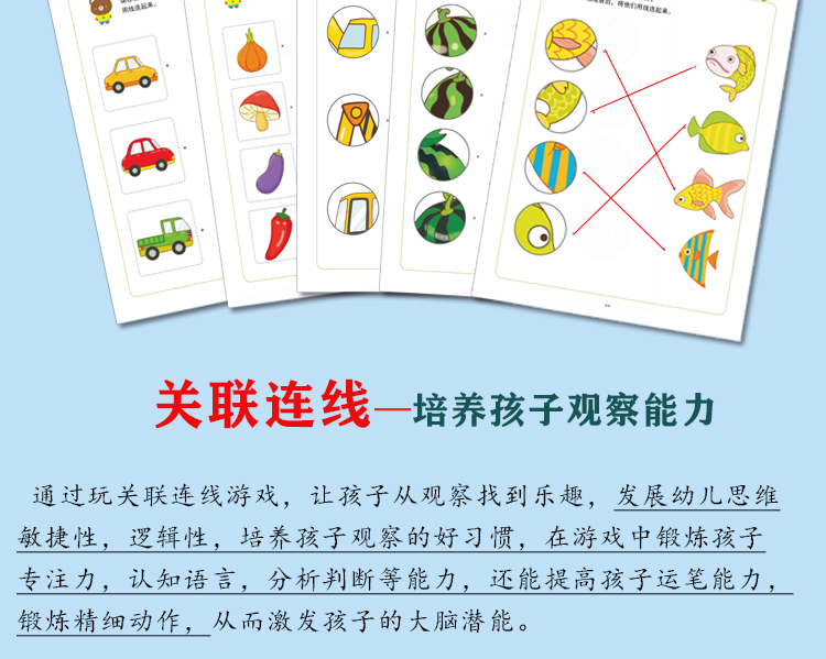 找相同连线配对幼儿园绘本宝宝观察力专注力控笔训练儿童玩具关联配对