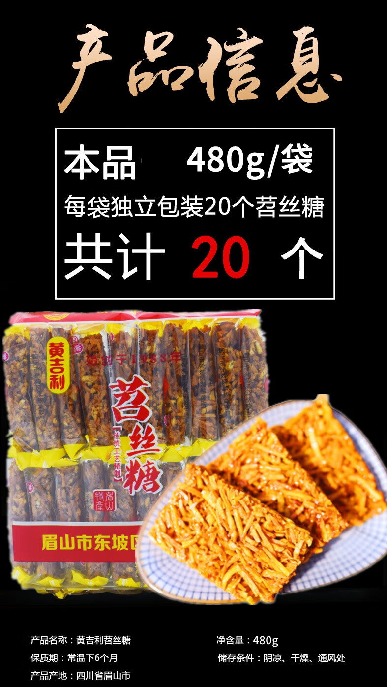 黄吉利苕丝糖480g四川特产手工绍丝糖眉山三苏祠旅游食品传统糕点黄