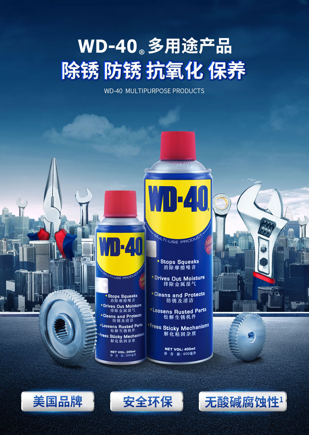 wd40除锈剂润滑油机械防锈油wd40除锈螺丝松动剂400ml除锈剂500ml24瓶